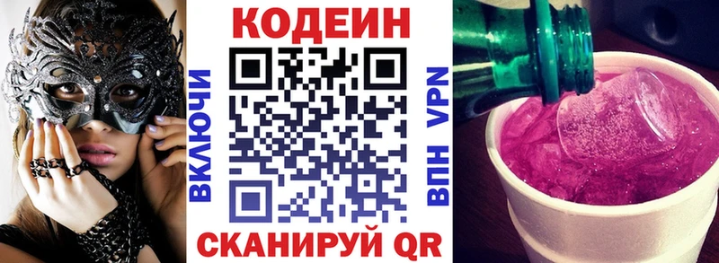 цены   Солнечногорск  Codein Purple Drank 